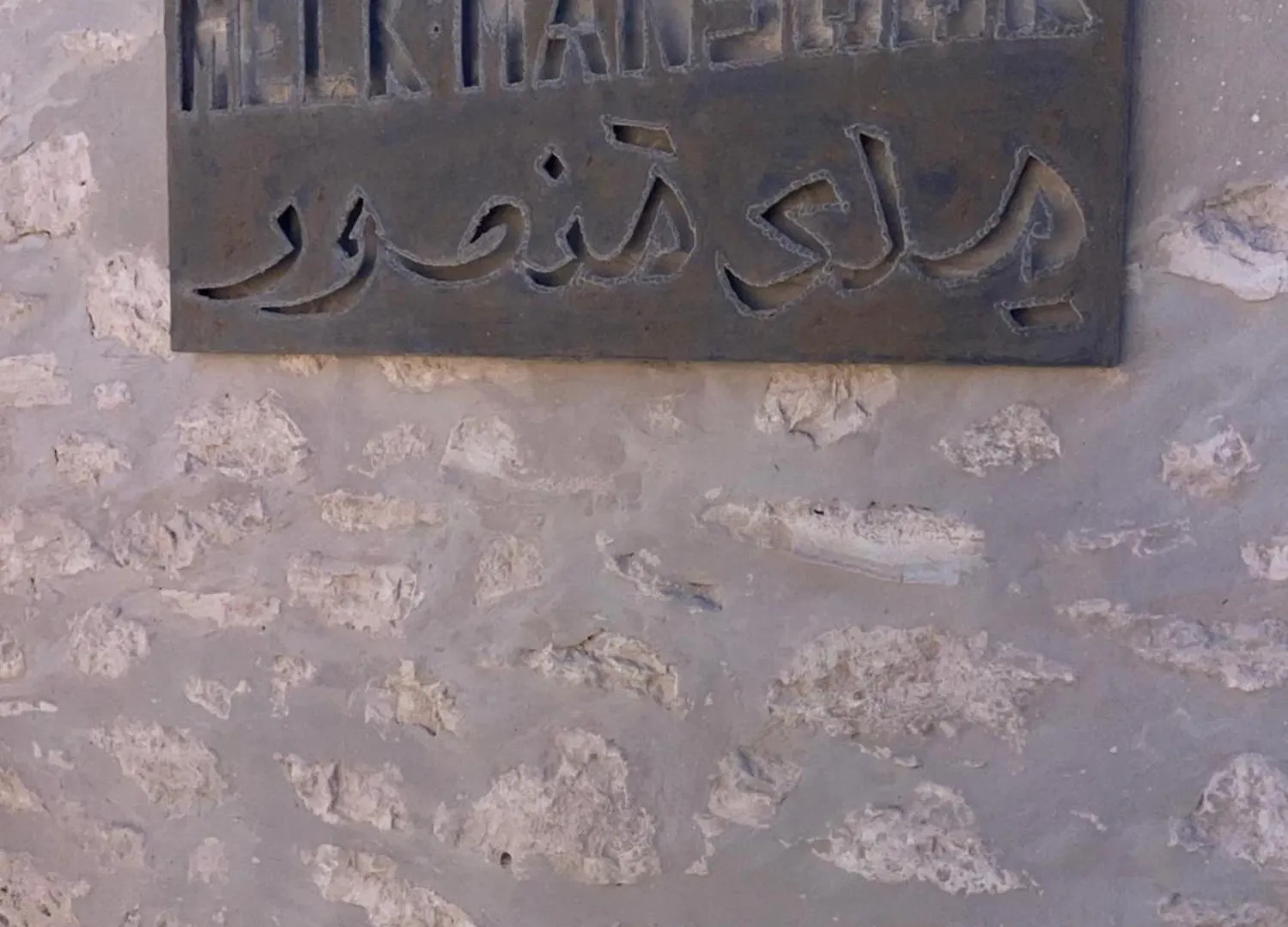 에사우이라 El Melk Mansour B&B